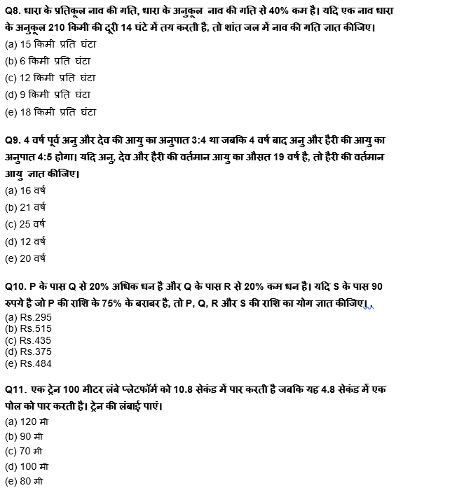 ESIC-UDC Steno & MTS क्वांट क्विज 2022 : 19th February – Practice Set | Latest Hindi Banking jobs_6.1