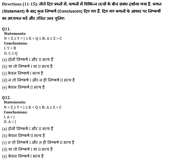 ESIC-UDC Steno & MTS रीजनिंग क्विज 2022 : 19th February – Practice Set | Latest Hindi Banking jobs_4.1