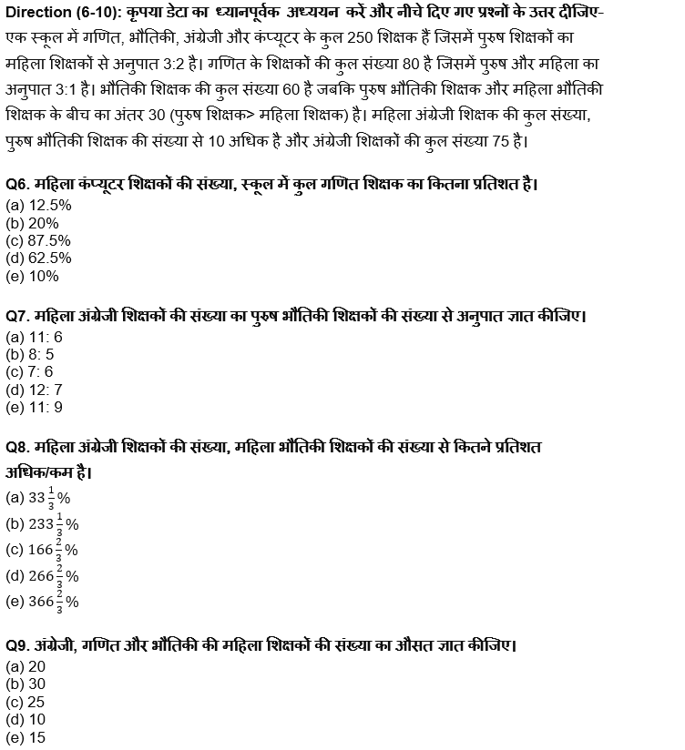 ESIC-UDC Steno & MTS क्वांट क्विज 2022 : 20th February – Practice Set | Latest Hindi Banking jobs_5.1