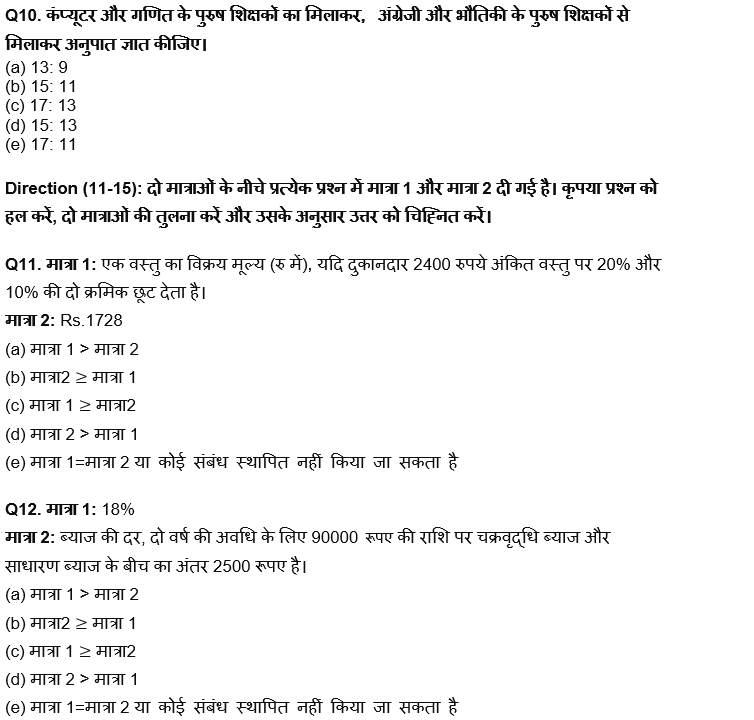 ESIC-UDC Steno & MTS क्वांट क्विज 2022 : 20th February – Practice Set | Latest Hindi Banking jobs_6.1