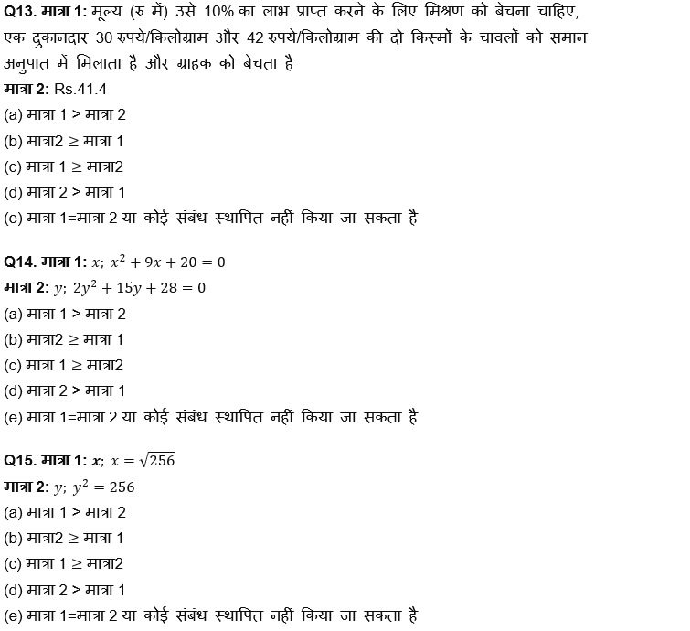 ESIC-UDC Steno & MTS क्वांट क्विज 2022 : 20th February – Practice Set | Latest Hindi Banking jobs_7.1