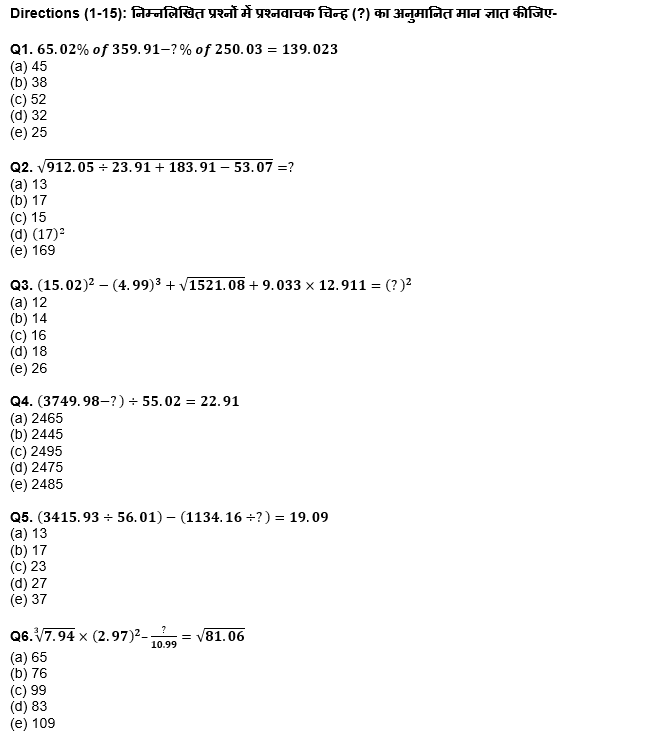 ESIC-UDC Steno & MTS क्वांट क्विज 2022 : 21st February – Approximation | Latest Hindi Banking jobs_4.1