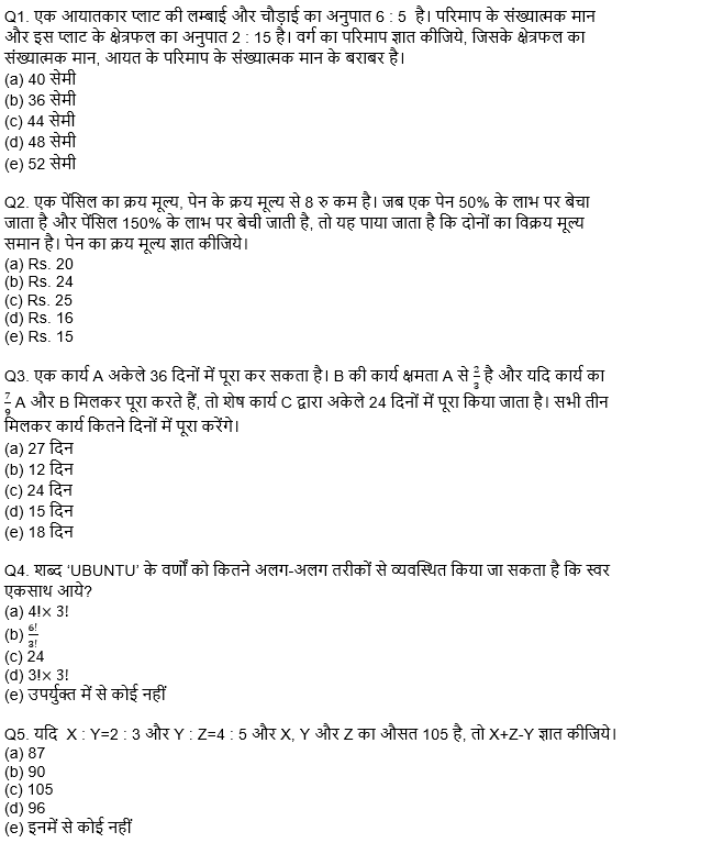 ESIC-UDC Steno & MTS क्वांट क्विज 2022 : 27th February – Practice Test | Latest Hindi Banking jobs_4.1