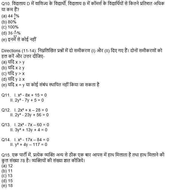 ESIC-UDC Steno & MTS क्वांट क्विज 2022 : 27th February – Practice Test | Latest Hindi Banking jobs_6.1