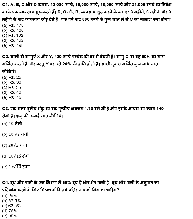 ESIC-UDC Steno & MTS क्वांट क्विज 2022 : 6th February – Practice Set | Latest Hindi Banking jobs_4.1