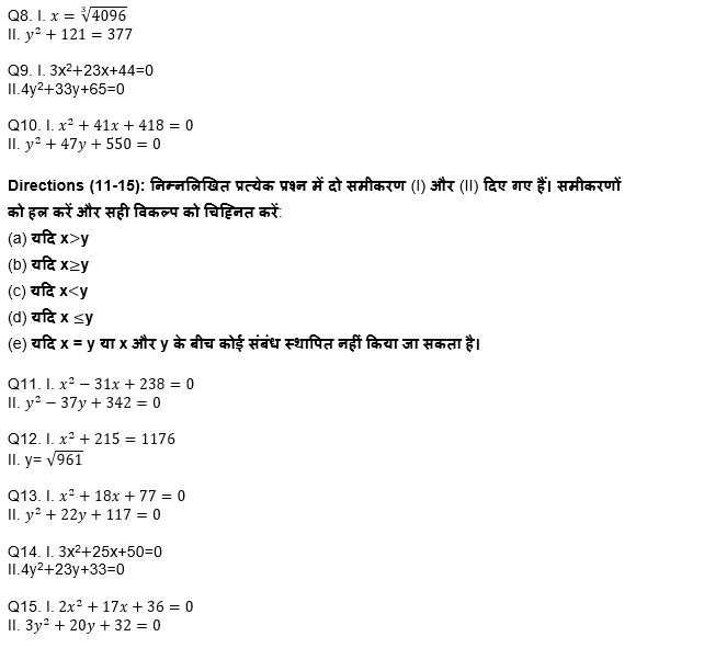 ESIC-UDC Steno & MTS क्वांट क्विज 2022 : 7th February – Quadratic Inequalities | Latest Hindi Banking jobs_5.1