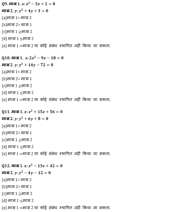 ESIC-UDC Steno & MTS क्वांट क्विज 2022 : 25th February – Quadratic Inequaliies | Latest Hindi Banking jobs_6.1