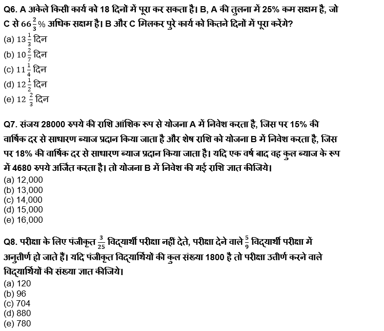 ESIC-UDC Steno & MTS क्वांट क्विज 2022 : 5th February – Practice Set | Latest Hindi Banking jobs_5.1