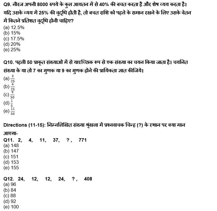 ESIC-UDC Steno & MTS क्वांट क्विज 2022 : 5th February – Practice Set | Latest Hindi Banking jobs_6.1