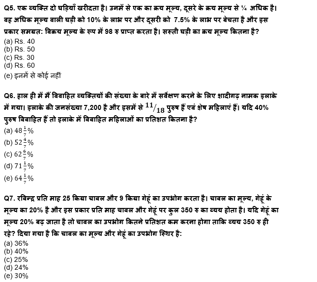 RBI Grade B/ECGC PO/ SIDBI ग्रेड A प्रीलिम्स 2022 क्वांट क्विज : 31st March – Arithmetic | Latest Hindi Banking jobs_5.1