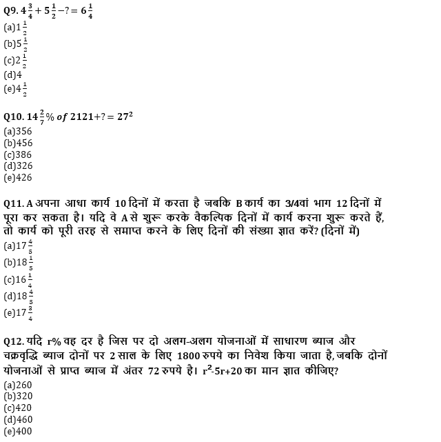 ESIC-UDC Steno & MTS क्वांट क्विज 2022 : 12th March – Practice Set | Latest Hindi Banking jobs_6.1