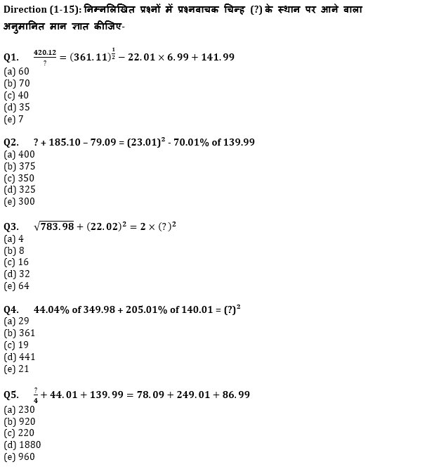 ESIC-UDC Steno & MTS क्वांट क्विज 2022 : 18th March – Approximation | Latest Hindi Banking jobs_4.1