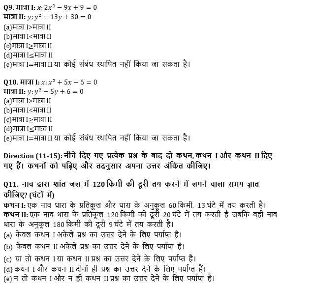 ESIC-UDC Steno & MTS क्वांट क्विज 2022 : 4th March – Quantity Based and Data Sufficiency | Latest Hindi Banking jobs_6.1