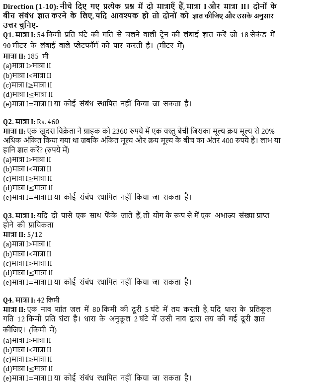 ESIC-UDC Steno & MTS क्वांट क्विज 2022 : 4th March – Quantity Based and Data Sufficiency | Latest Hindi Banking jobs_4.1