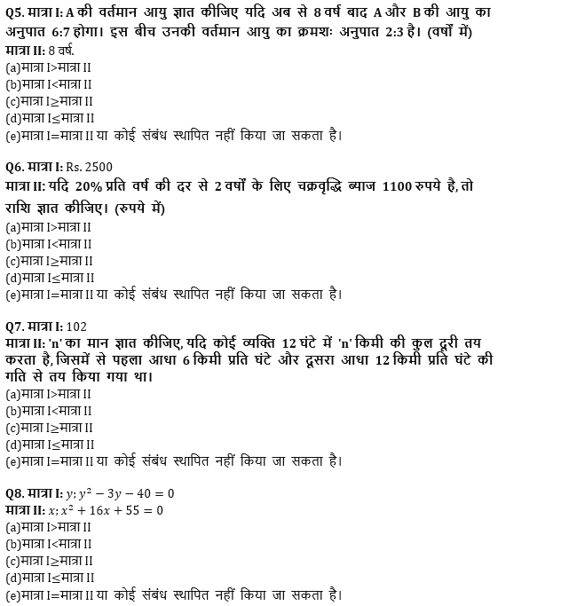 ESIC-UDC Steno & MTS क्वांट क्विज 2022 : 4th March – Quantity Based and Data Sufficiency | Latest Hindi Banking jobs_5.1