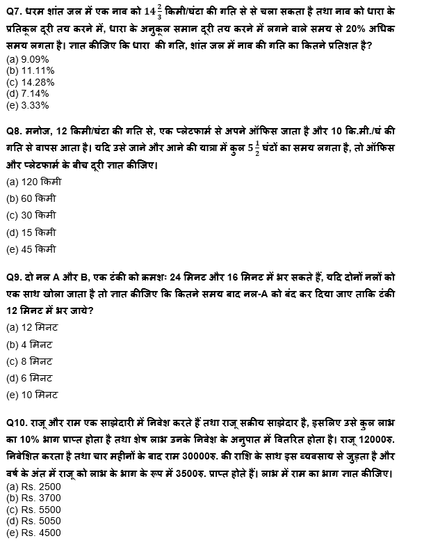 ESIC-UDC Steno & MTS क्वांट क्विज 2022 : 5th March – Practice Set | Latest Hindi Banking jobs_6.1