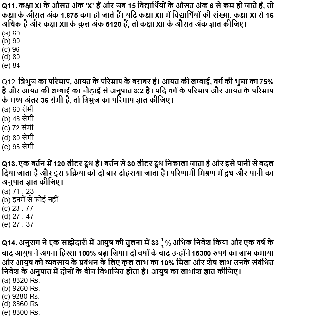 SIDBI Grade A 2022 प्रीलिम्स Quant क्विज : 26th March – Practice Set | Latest Hindi Banking jobs_5.1