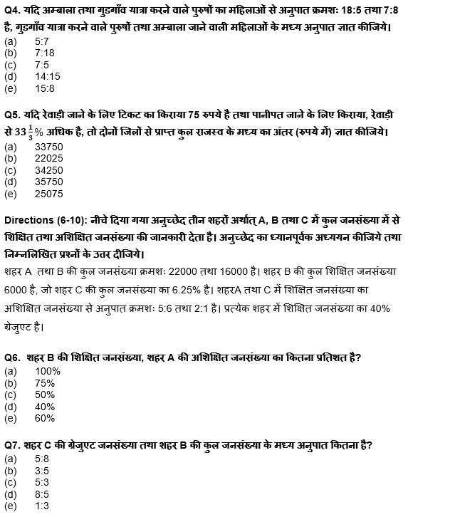 RBI असिस्टेंट प्रीलिम्स क्वांट क्विज : 23rd March – Data Interpretation | Latest Hindi Banking jobs_5.1