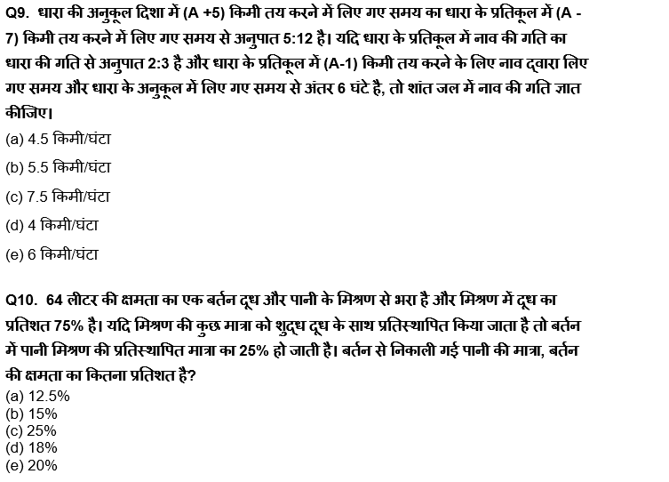 SIDBI Grade A 2022 प्रीलिम्स Quant क्विज : 27th March – Practice Set | Latest Hindi Banking jobs_6.1