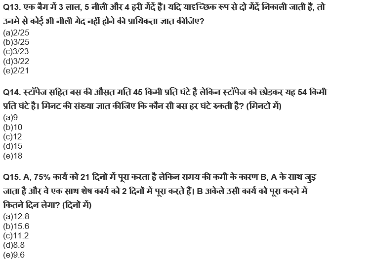 ESIC-UDC Steno & MTS क्वांट क्विज 2022 : 2nd March – Arithmetic | Latest Hindi Banking jobs_7.1