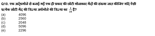 SIDBI Grade A 2022 प्रीलिम्स Quant क्विज : 19th March – Practice Set | Latest Hindi Banking jobs_7.1