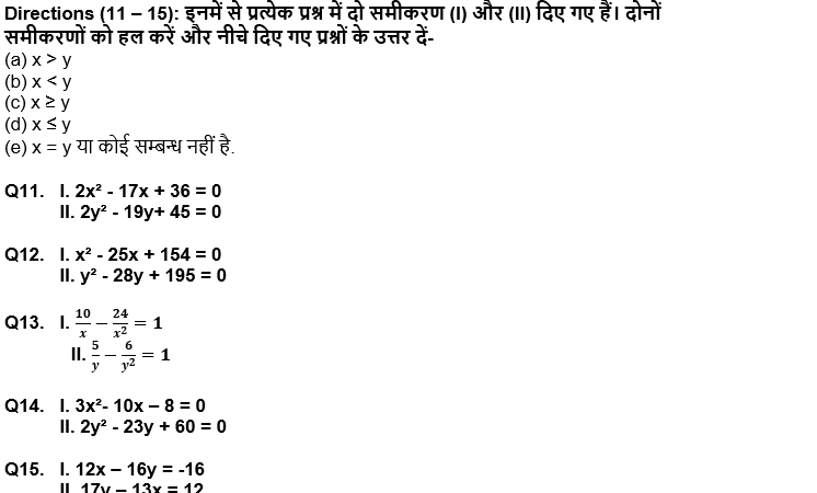 RBI असिस्टेंट प्रीलिम्स क्वांट क्विज : 13th March – Practice Set | Latest Hindi Banking jobs_7.1