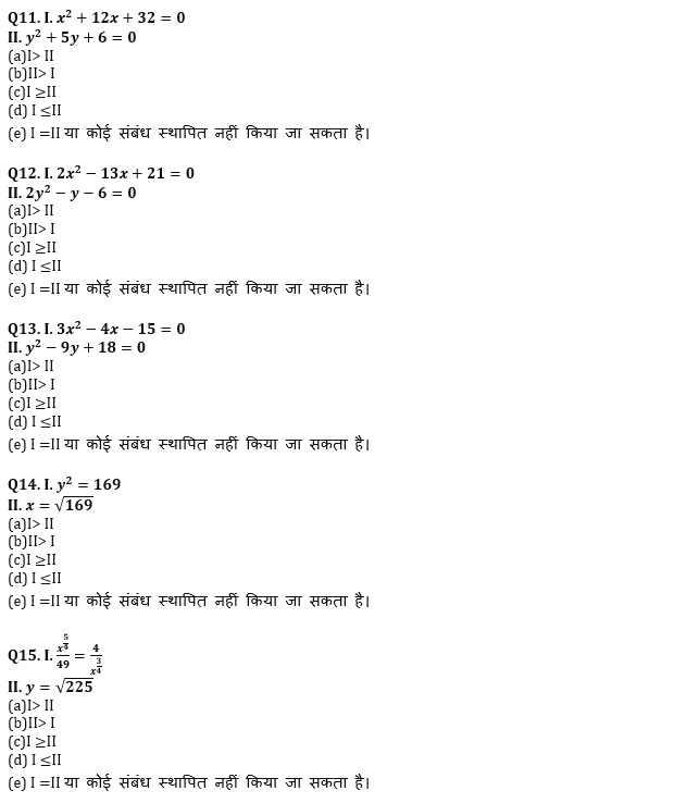 RBI असिस्टेंट प्रीलिम्स क्वांट क्विज : 15th March – Quadratic Inequalities | Latest Hindi Banking jobs_6.1