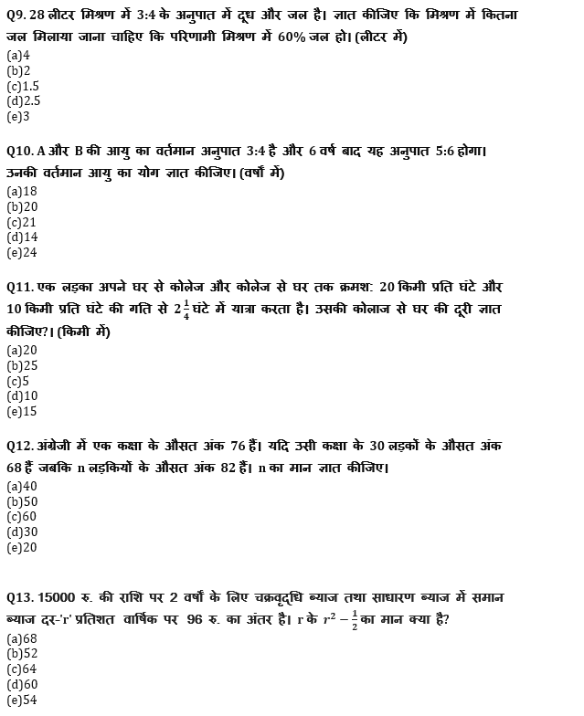 RBI असिस्टेंट प्रीलिम्स क्वांट क्विज : 17th March – Arithmetic | Latest Hindi Banking jobs_6.1