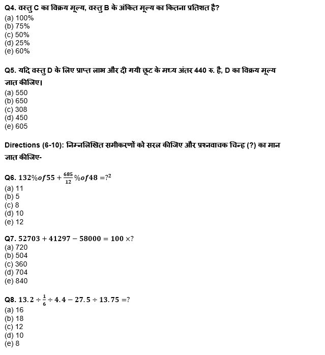 RBI असिस्टेंट प्रीलिम्स क्वांट क्विज : 19th March – Practice Set | Latest Hindi Banking jobs_5.1