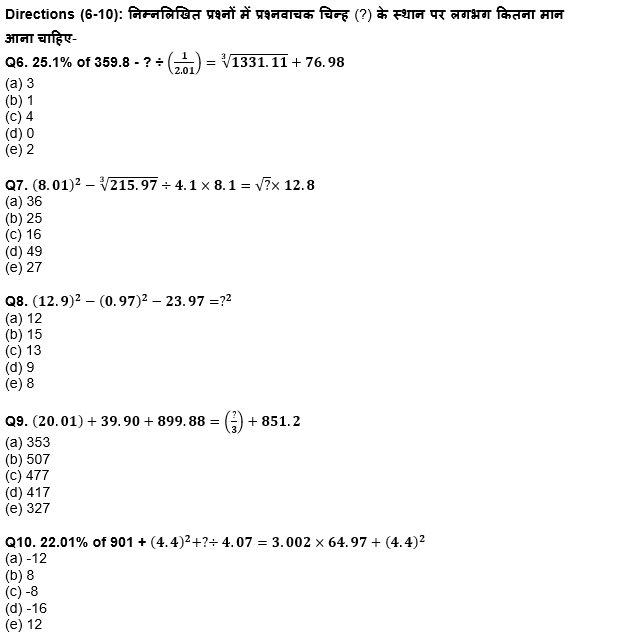 RBI असिस्टेंट प्रीलिम्स क्वांट क्विज : 6th March – Practice Set | Latest Hindi Banking jobs_4.1