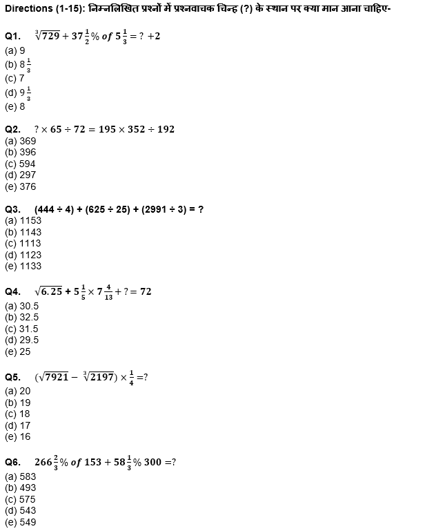 SIDBI Grade A 2022 प्रीलिम्स Quant क्विज : 9th March – Simplification | Latest Hindi Banking jobs_4.1