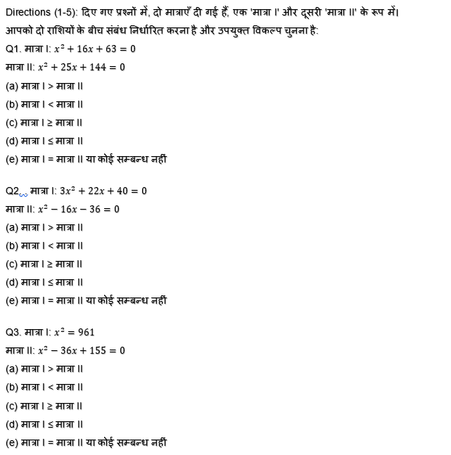 RBI Grade B/ECGC PO प्रीलिम्स 2022 क्वांट क्विज : 23rd April – Practice Set | Latest Hindi Banking jobs_4.1