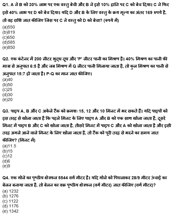 RBI Grade B/ECGC PO/ SIDBI ग्रेड A प्रीलिम्स 2022 क्वांट क्विज : 13th April – Arithmetic | Latest Hindi Banking jobs_4.1