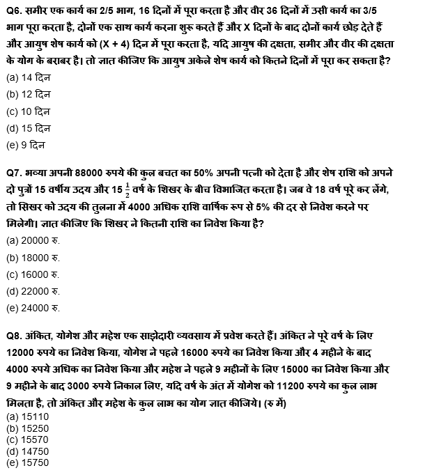 RBI Grade B/ECGC PO/ SIDBI ग्रेड A प्रीलिम्स 2022 क्वांट क्विज : 10th April – Practice Set | Latest Hindi Banking jobs_4.1