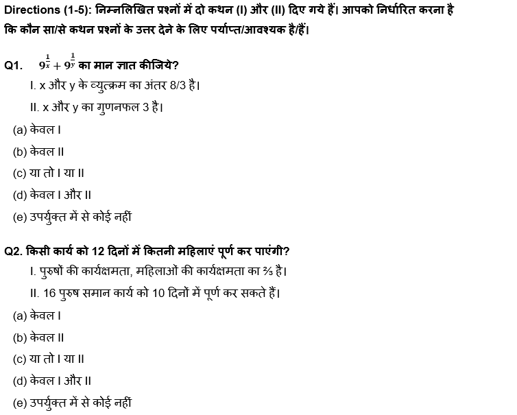 RBI असिस्टेंट मेंस/ ESIC UDC मेंस परीक्षा 2022 Quant Quiz : 8th April – Data Sufficiency and Quantity Based | Latest Hindi Banking jobs_4.1