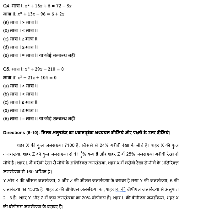 RBI Grade B/ECGC PO प्रीलिम्स 2022 क्वांट क्विज : 23rd April – Practice Set | Latest Hindi Banking jobs_5.1