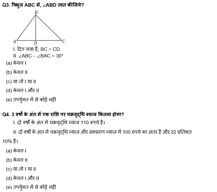 RBI असिस्टेंट मेंस/ ESIC UDC मेंस परीक्षा 2022 Quant Quiz : 8th April – Data Sufficiency and Quantity Based | Latest Hindi Banking jobs_5.1