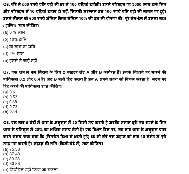 RBI Grade B/ECGC PO प्रीलिम्स 2022 क्वांट क्विज : 24th April – Practice Set | Latest Hindi Banking jobs_5.1