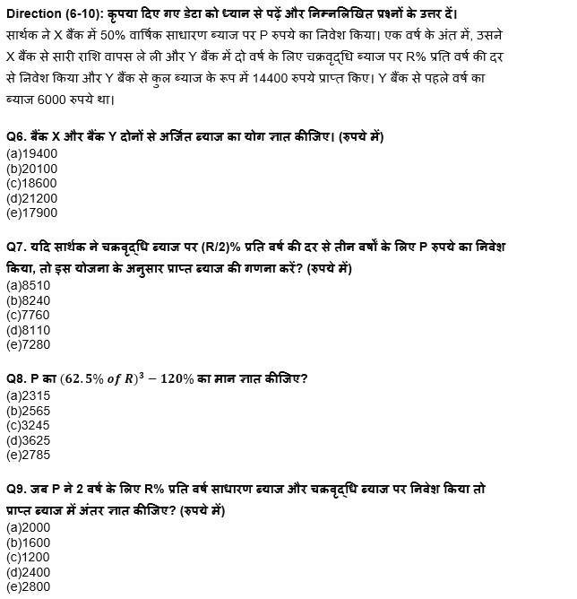 RBI Grade B/ECGC PO/ SIDBI ग्रेड A प्रीलिम्स 2022 क्वांट क्विज : 8th April – Mixed DI & Caselet | Latest Hindi Banking jobs_6.1