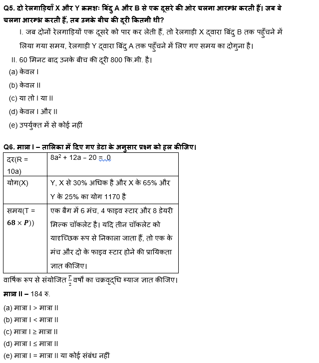 RBI असिस्टेंट मेंस/ ESIC UDC मेंस परीक्षा 2022 Quant Quiz : 8th April – Data Sufficiency and Quantity Based | Latest Hindi Banking jobs_6.1