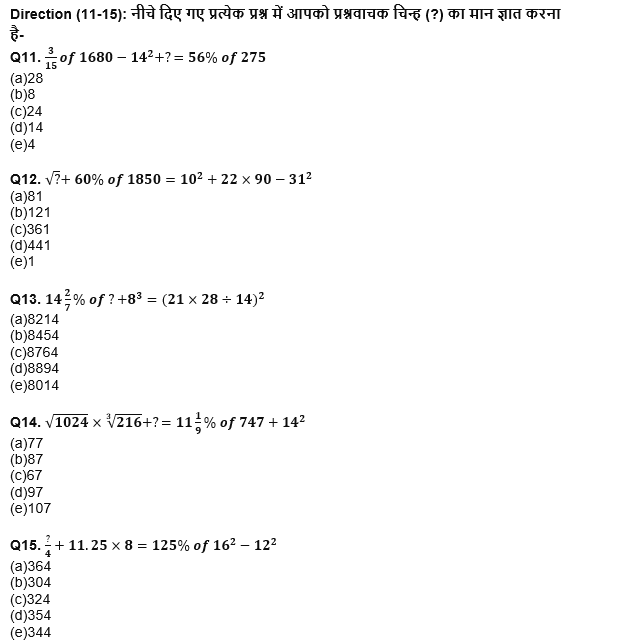 RBI Grade B/ECGC PO/ SIDBI ग्रेड A प्रीलिम्स 2022 क्वांट क्विज : 2nd April – Practice Set | Latest Hindi Banking jobs_6.1