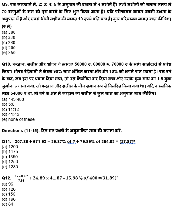 RBI Grade B/ECGC PO प्रीलिम्स 2022 क्वांट क्विज : 24th April – Practice Set | Latest Hindi Banking jobs_6.1