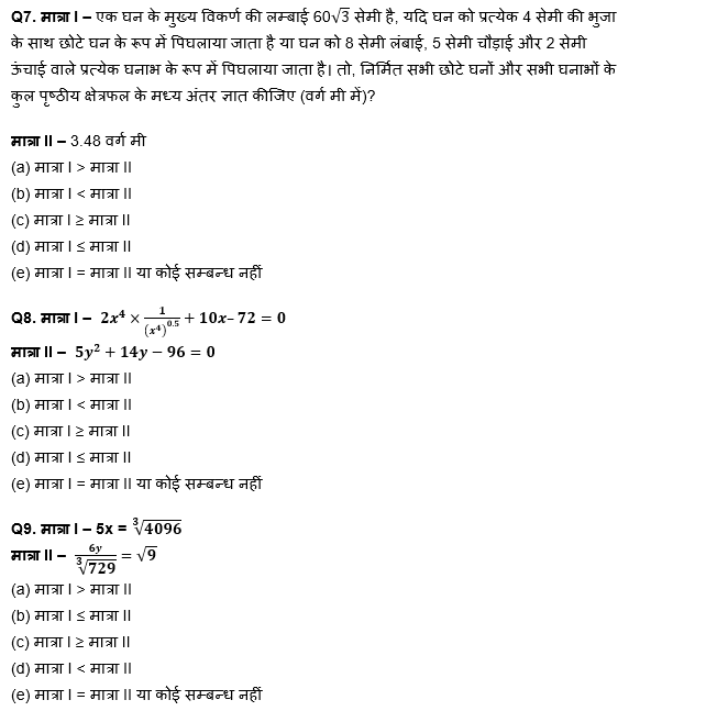 RBI असिस्टेंट मेंस/ ESIC UDC मेंस परीक्षा 2022 Quant Quiz : 8th April – Data Sufficiency and Quantity Based | Latest Hindi Banking jobs_7.1