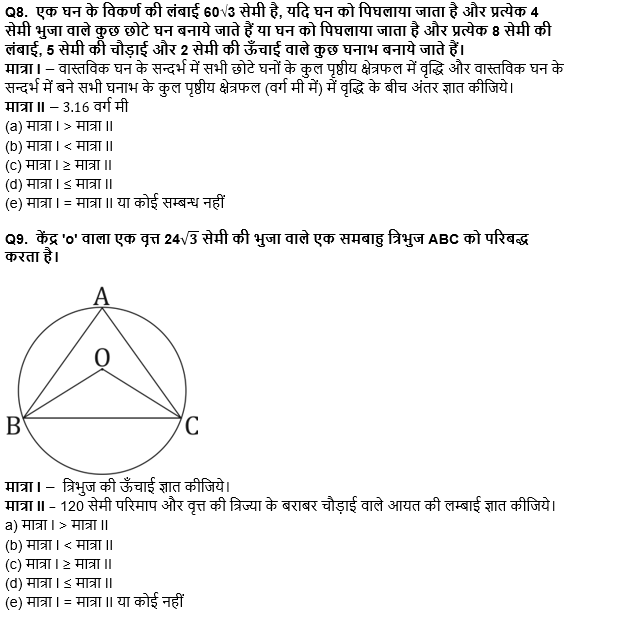 RBI असिस्टेंट मेंस/ ESIC UDC मेंस परीक्षा 2022 Quant Quiz : 22nd April – Data Sufficiency and Quantity Based | Latest Hindi Banking jobs_7.1