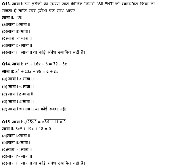 RBI Grade B/ECGC PO/ SIDBI ग्रेड A प्रीलिम्स 2022 क्वांट क्विज : 12th April – Data Sufficiency and Quantity Based | Latest Hindi Banking jobs_8.1