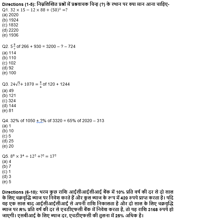 SBI क्लर्क प्रीलिम्स 2022 Quant क्विज : 29th May – Practice Set | Latest Hindi Banking jobs_4.1