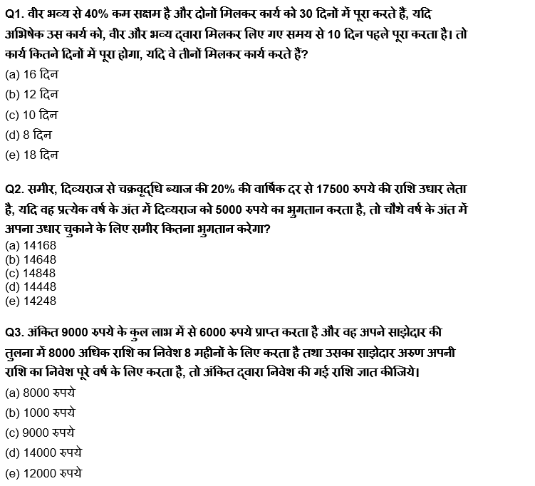 RBI Grade B/ECGC PO प्रीलिम्स 2022 क्वांट क्विज : 14th May – Practice Set | Latest Hindi Banking jobs_4.1