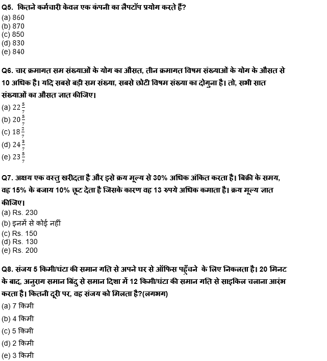 SBI क्लर्क प्रीलिम्स 2022 Quant क्विज :15th May – Practice Set | Latest Hindi Banking jobs_5.1