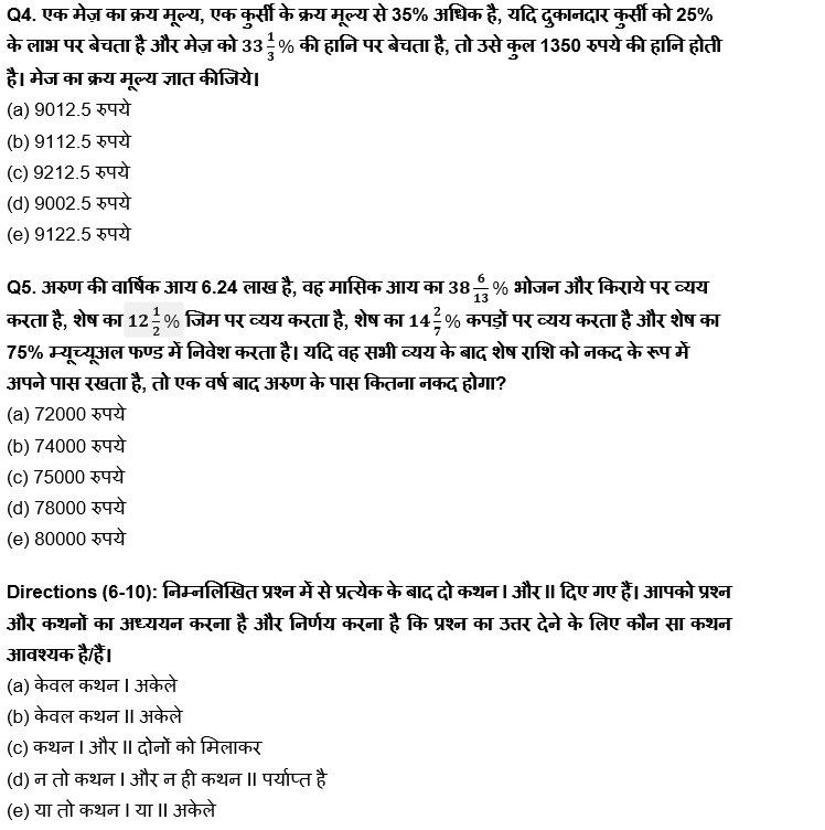 RBI Grade B/ECGC PO प्रीलिम्स 2022 क्वांट क्विज : 14th May – Practice Set | Latest Hindi Banking jobs_5.1