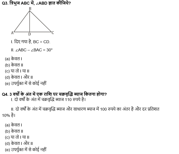 RBI Grade B/ECGC PO प्रीलिम्स 2022 क्वांट क्विज : 13th May – Quantity Based and Data Sufficiency | Latest Hindi Banking jobs_5.1